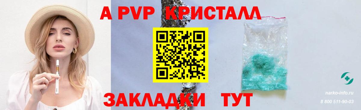 A PVP кристаллы Нижнекамск