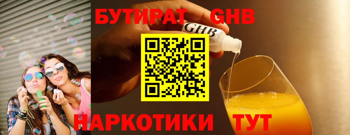 БУТИРАТ Butirat  Вход с VPN  БУТИРАТ  Нижнекамск 