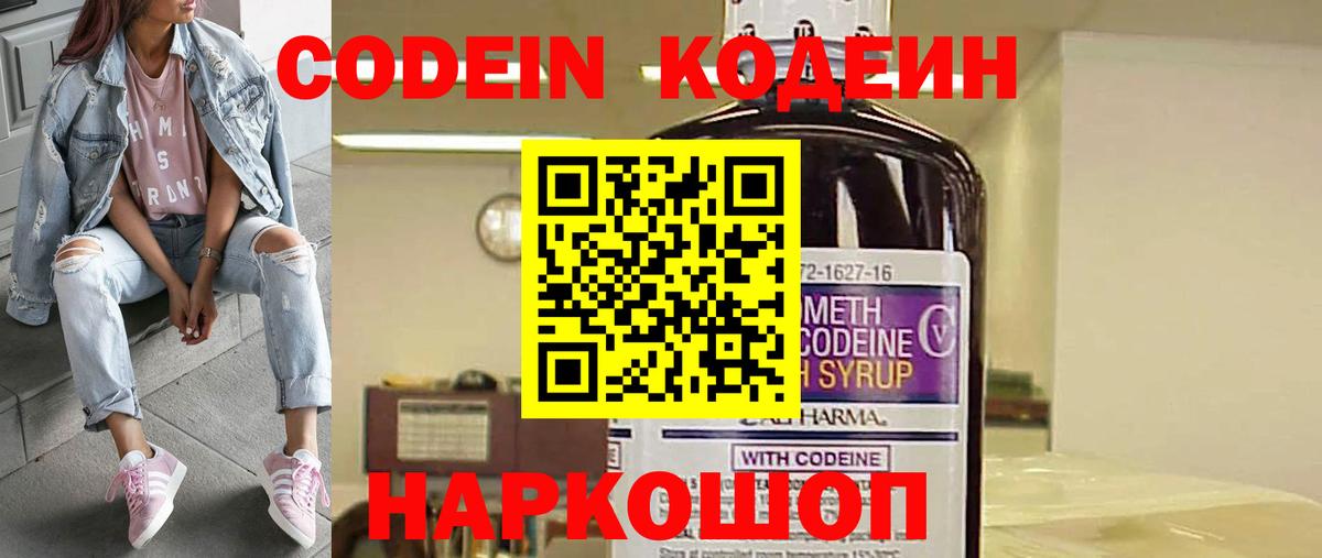 Кодеиновый сироп Lean напиток Lean (лин) Нижнекамск