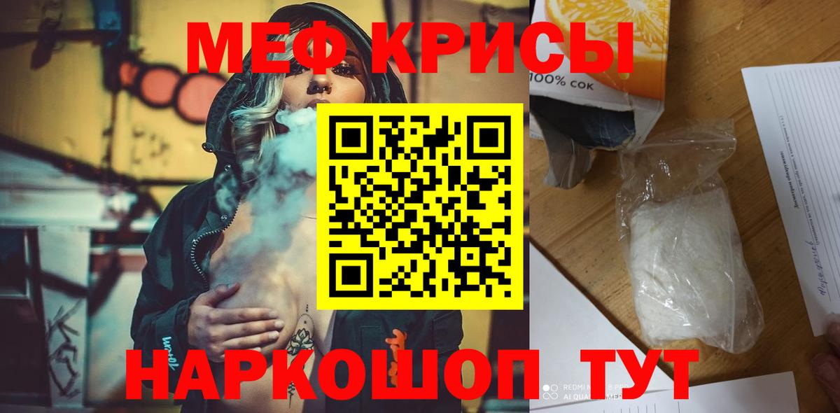 Мефедрон кристаллы  KRAKEN сайт  МЯУ-МЯУ  Нижнекамск  МЕФ мяу мяу  Вход с VPN 