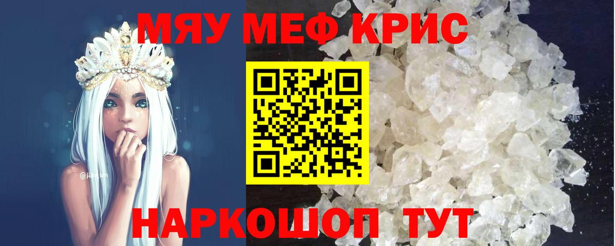 Меф мяу мяу мука Нижнекамск